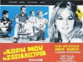 Η κόρη μου η σοσιαλίστρια (1966)